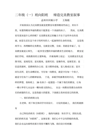 向阳班_缔造完美教室叙事文档良心出品