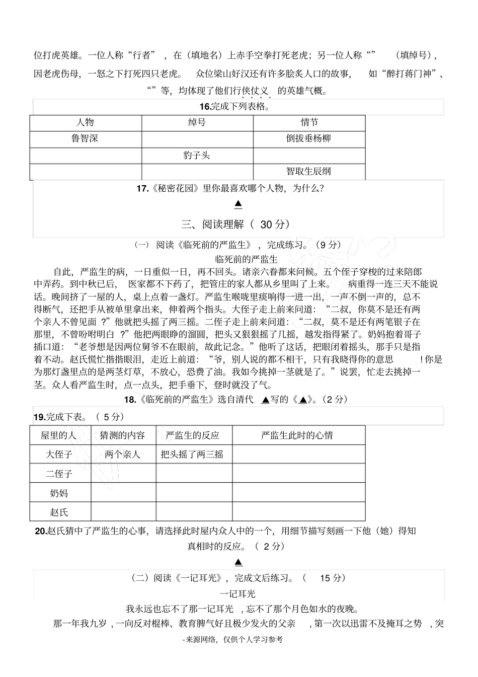 吕佼欣五下语文试卷_第3页