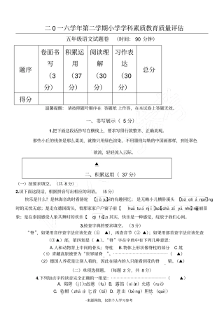 吕佼欣五下语文试卷
