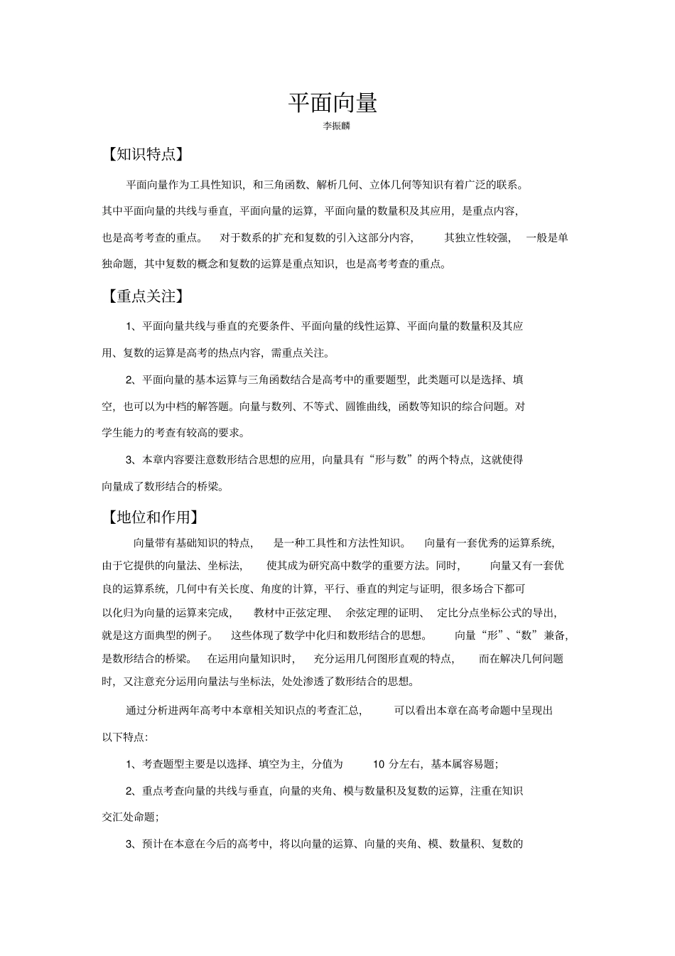 向量集体备课_第1页