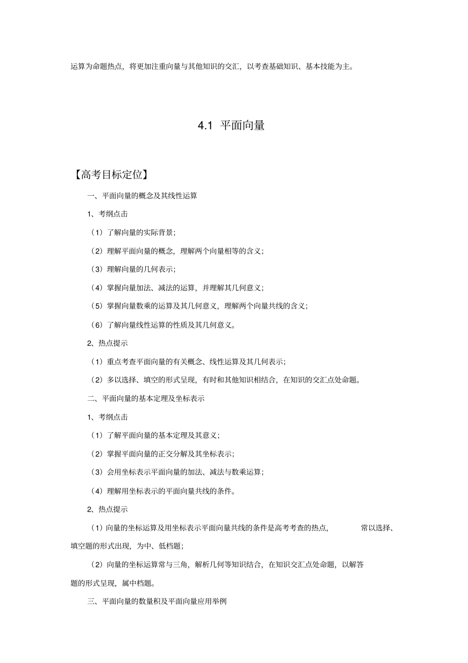 向量集体备课_第2页