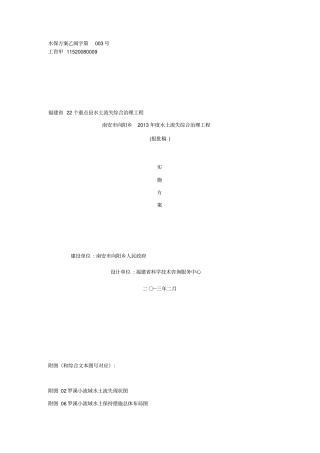 向阳乡水土流失综合治理项目实施方案