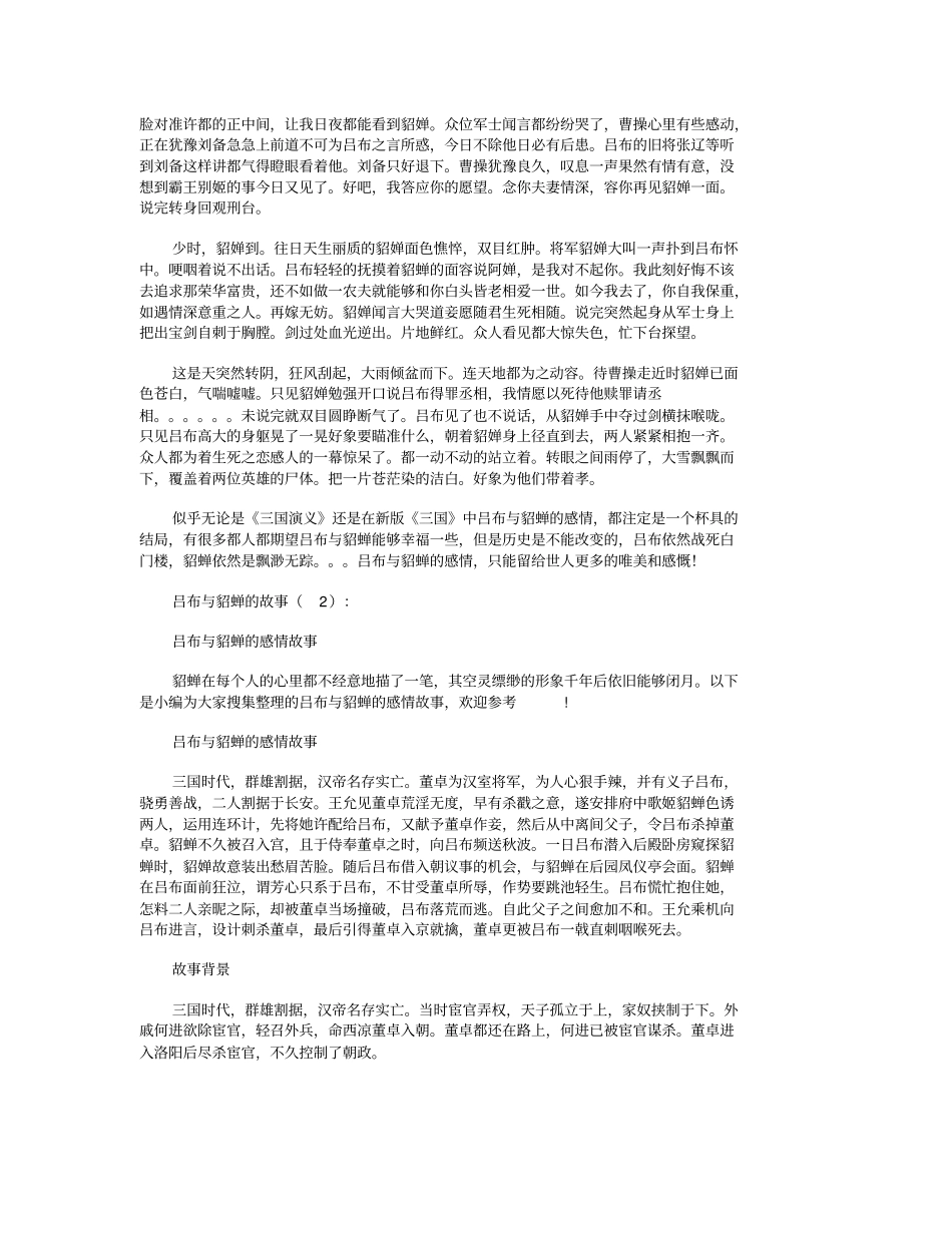 吕布与貂蝉的故事_历史解读高品质版_第3页