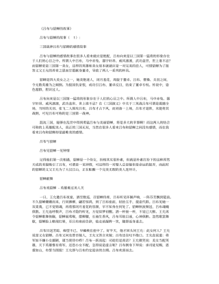 吕布与貂蝉的故事_历史解读高品质版