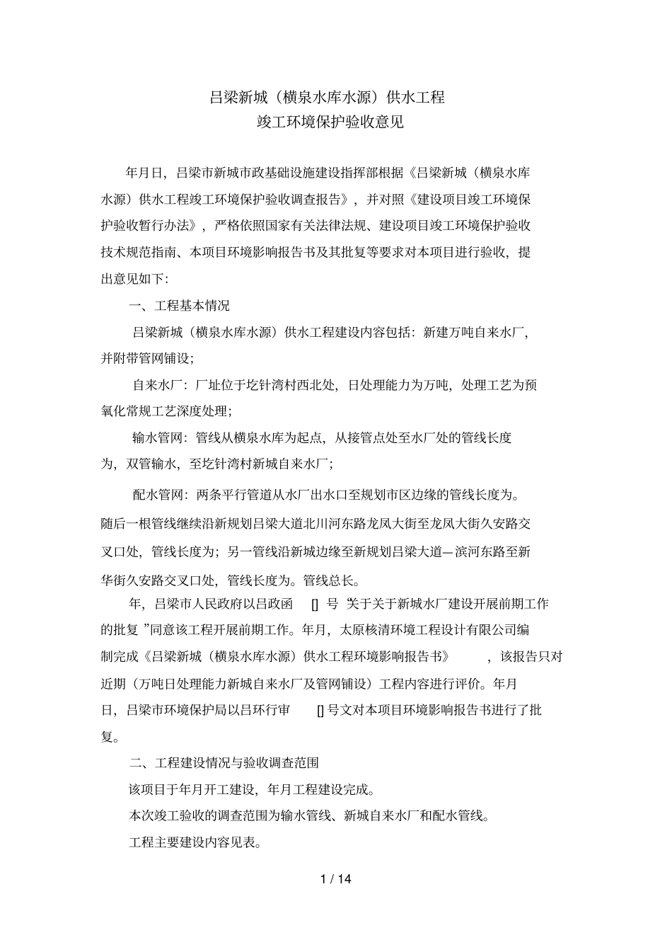 吕梁新城供水工程_第1页