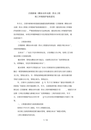 吕梁新城供水工程