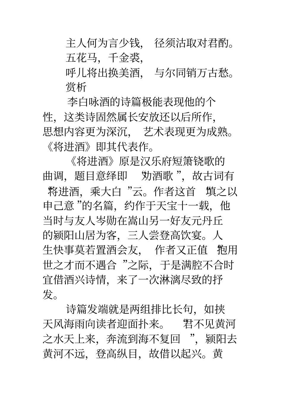 君不见黄河之水天上来君不见黄河之水天上来,奔流到海不复回_第2页