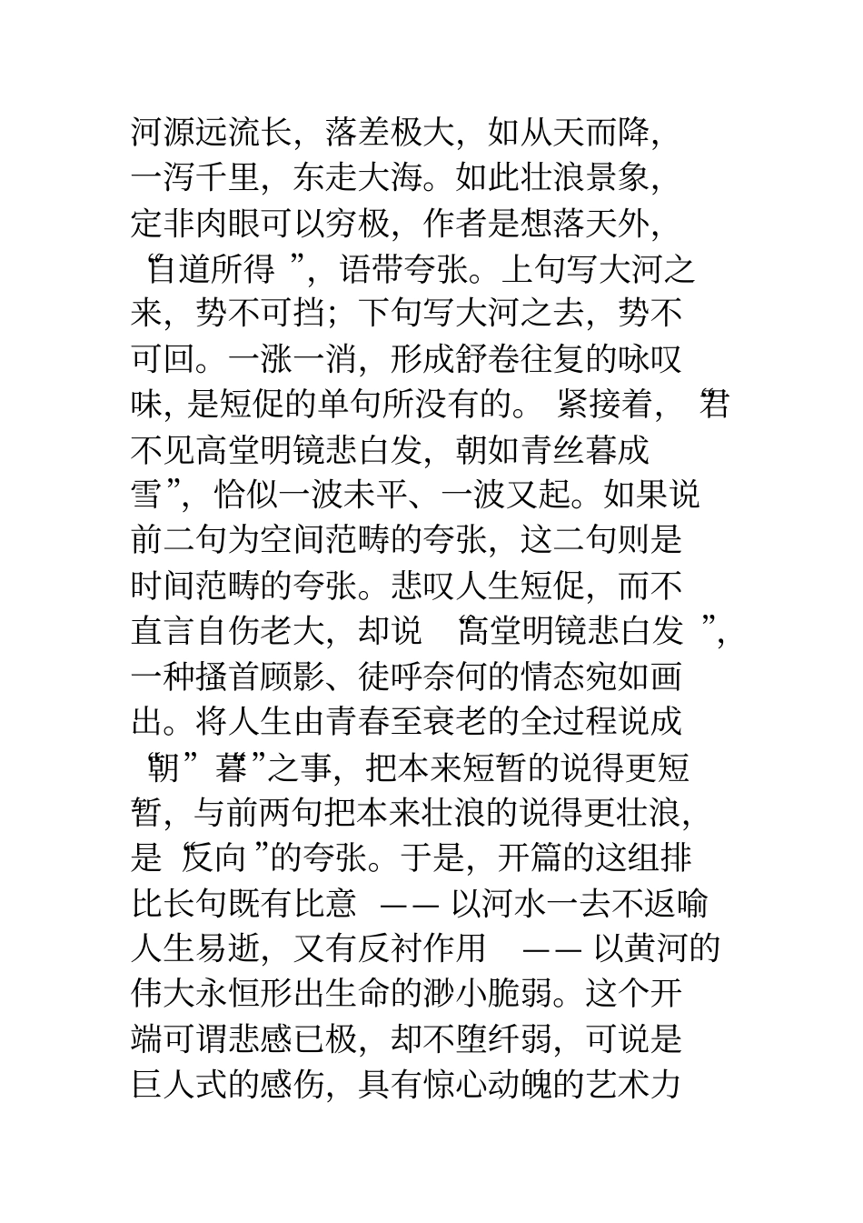 君不见黄河之水天上来君不见黄河之水天上来,奔流到海不复回_第3页