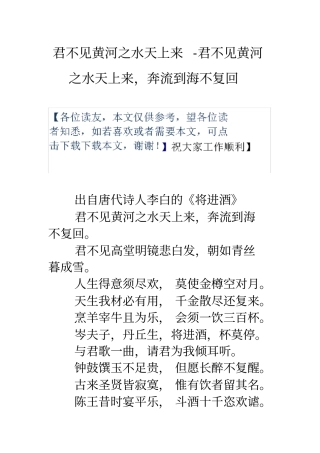 君不见黄河之水天上来君不见黄河之水天上来,奔流到海不复回