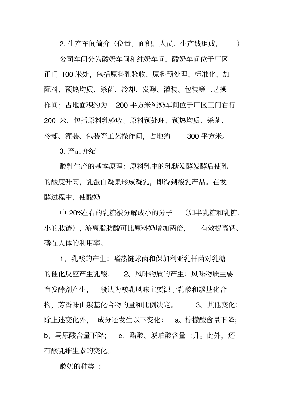 君乐宝,实习报告_第2页