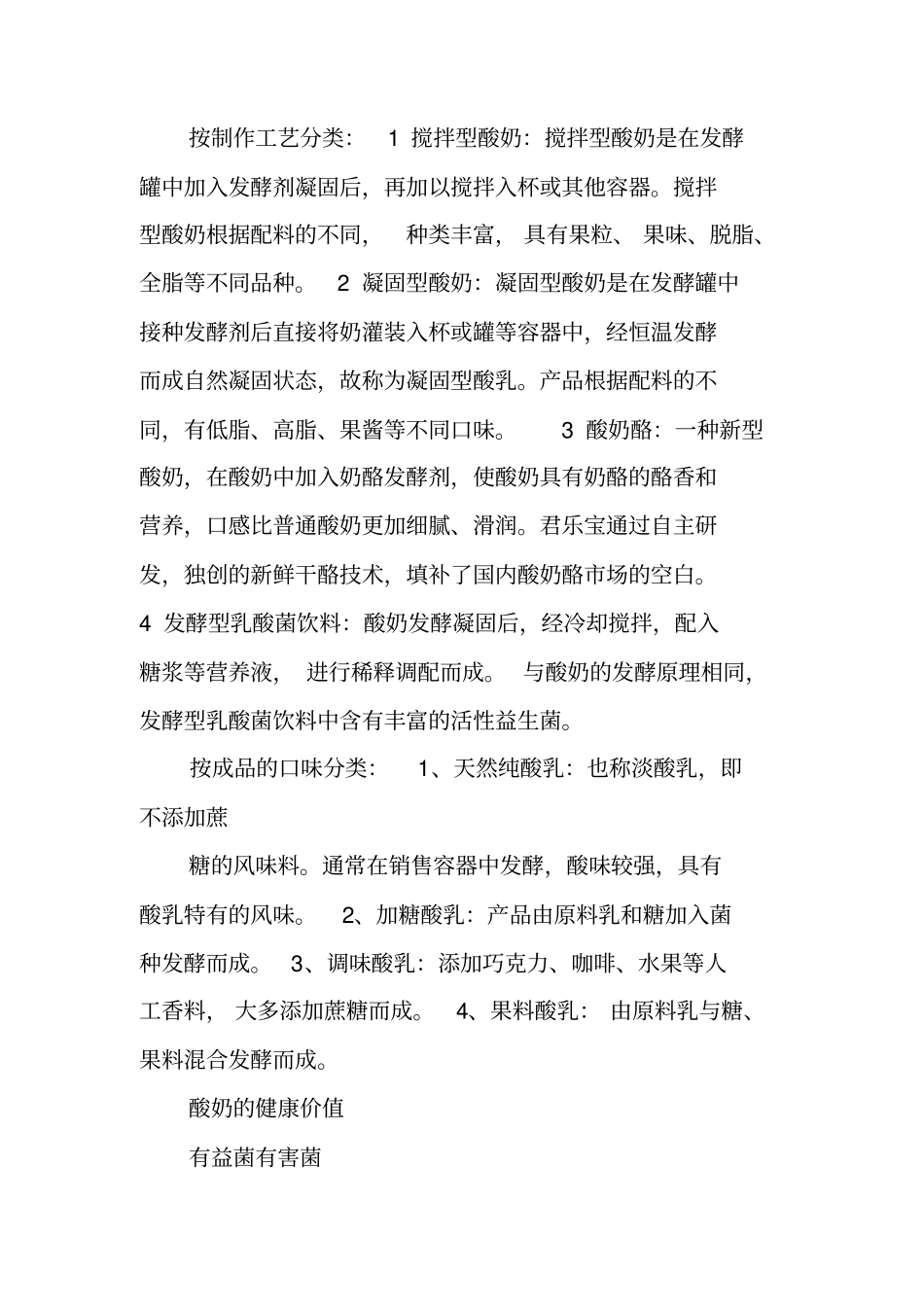 君乐宝,实习报告_第3页