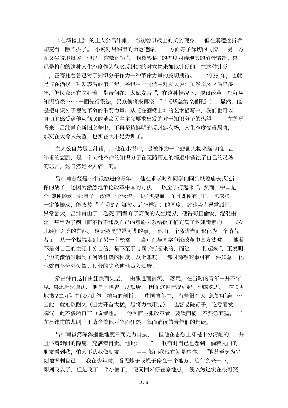 吕纬甫的形象_第2页