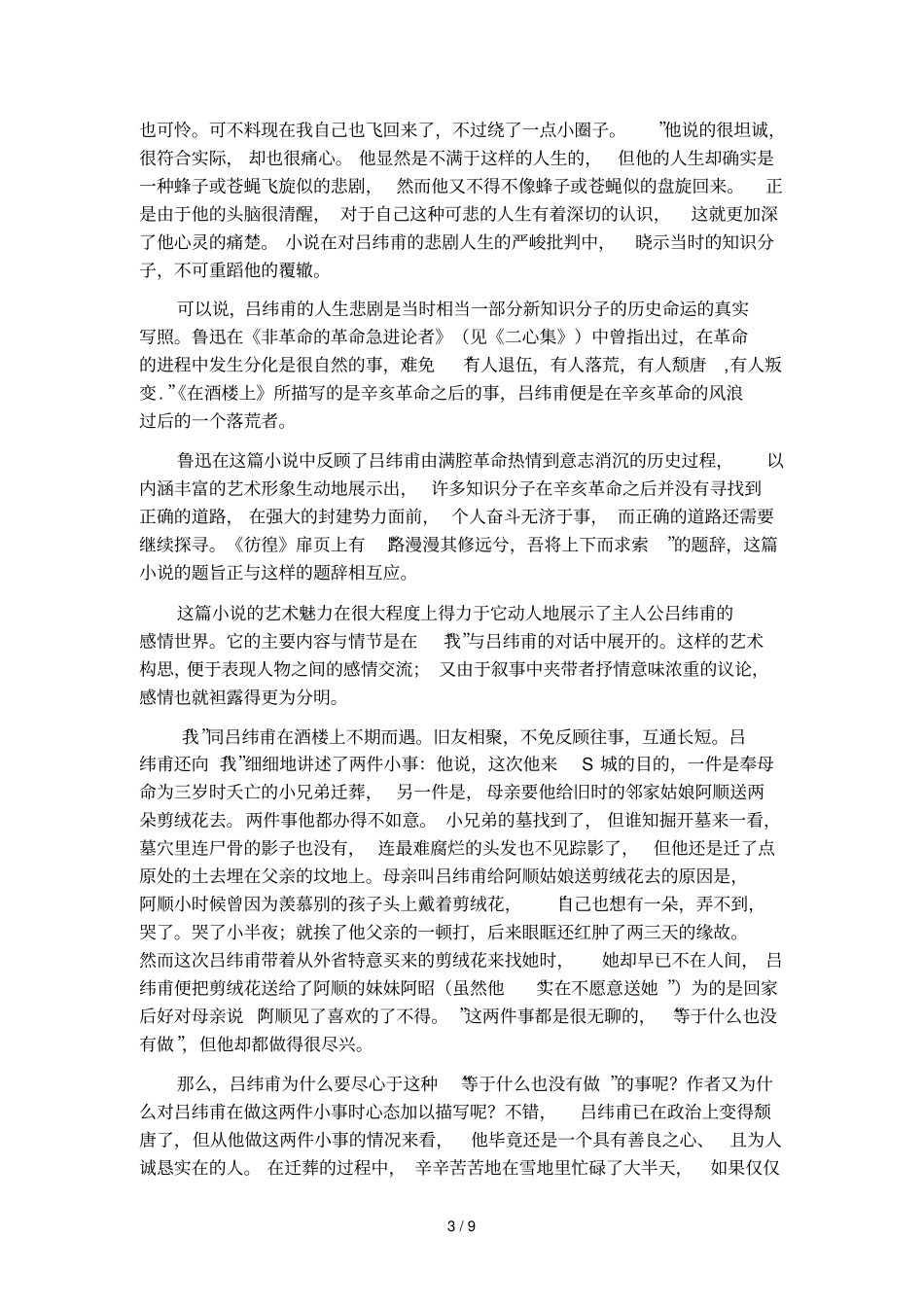 吕纬甫的形象_第3页