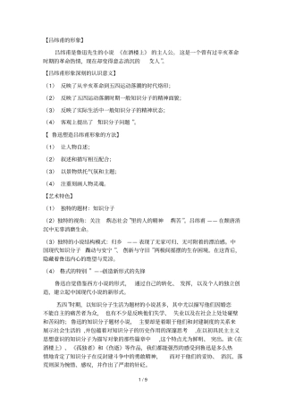 吕纬甫的形象
