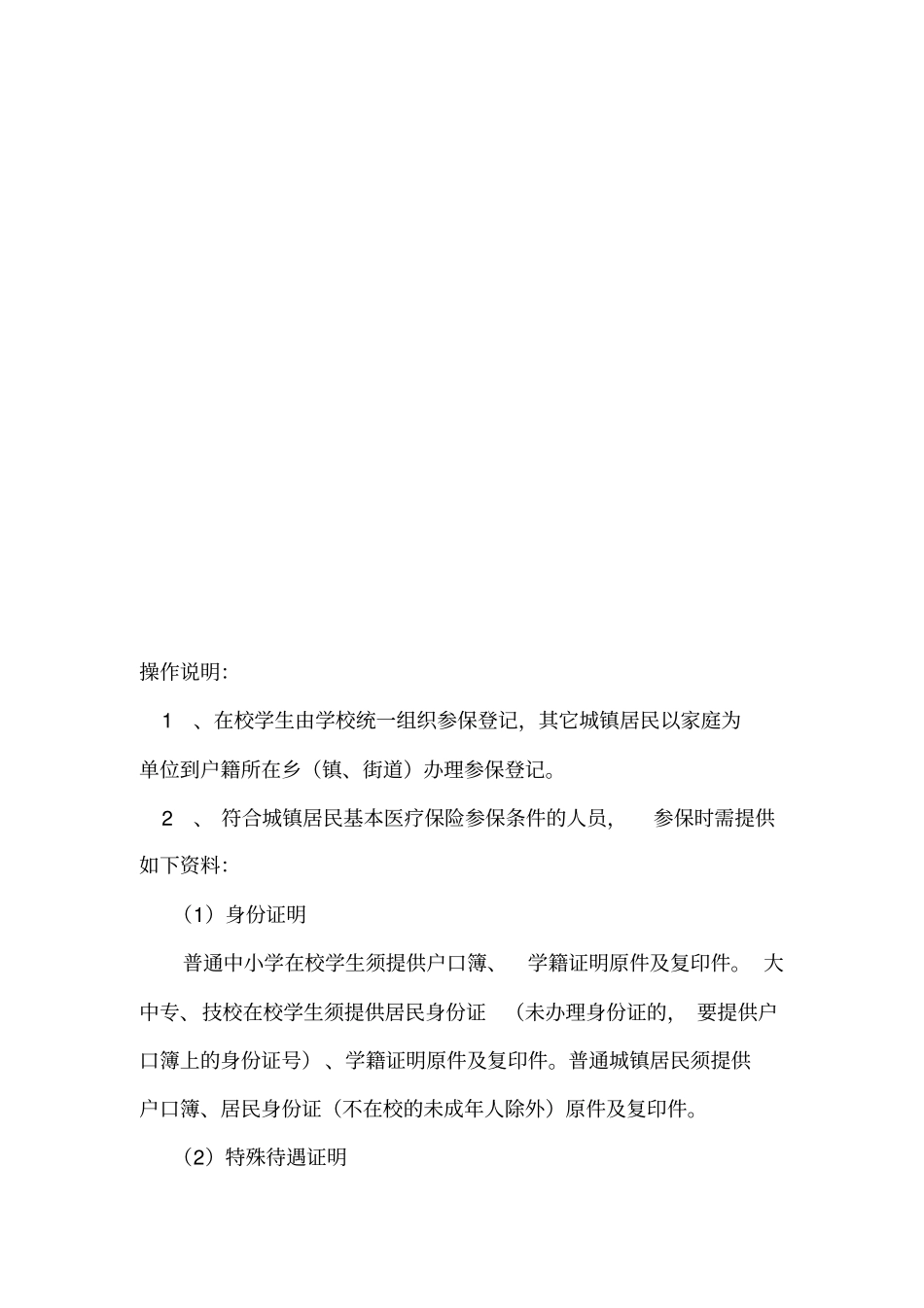 吕梁医疗保险参保,住院及费用结算操作流程_第3页