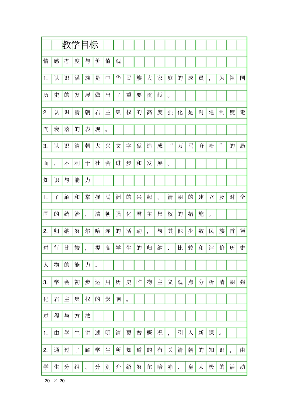 君主集权的强化_第1页