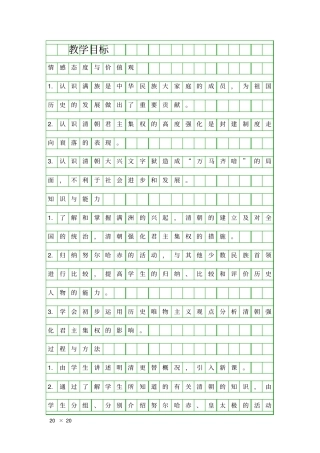 君主集权的强化
