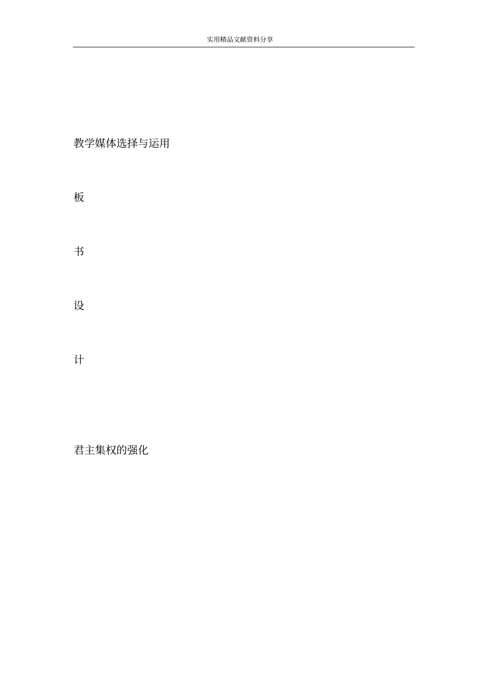 君主集权的强化教学设计_第3页