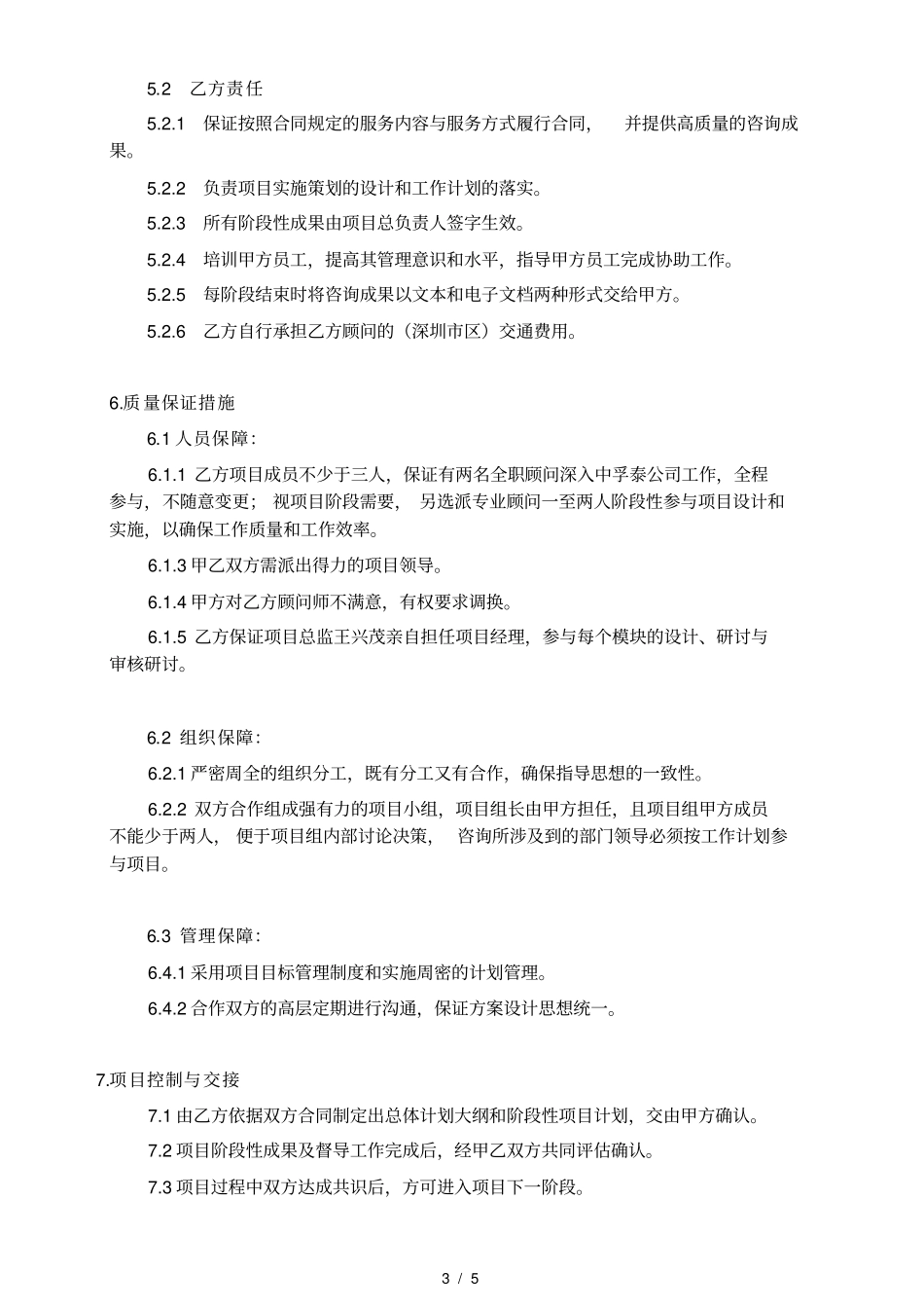 君合智联——中孚泰—中孚泰合同_第3页