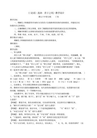 君子之风教学设计
