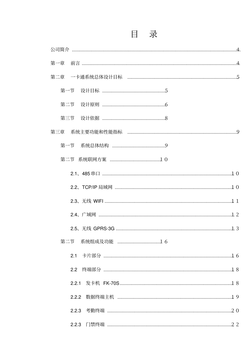君容智能一卡通系统方案_第2页