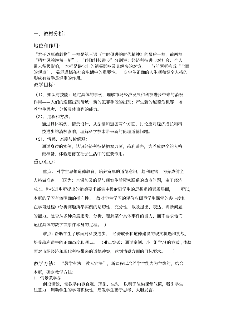 君子以厚德载物_第1页