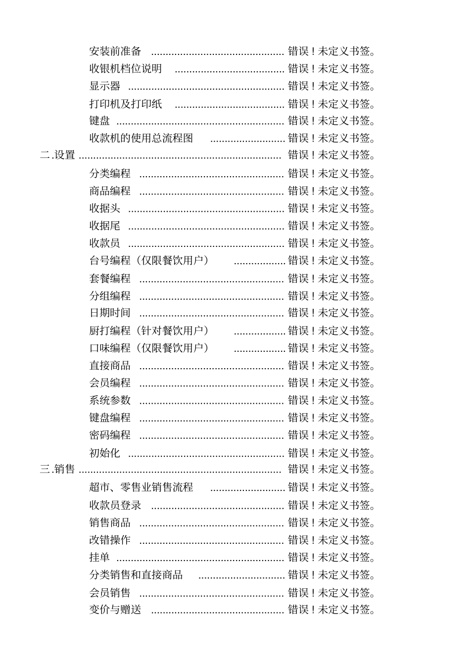君容C580收款机使用说明书_第2页