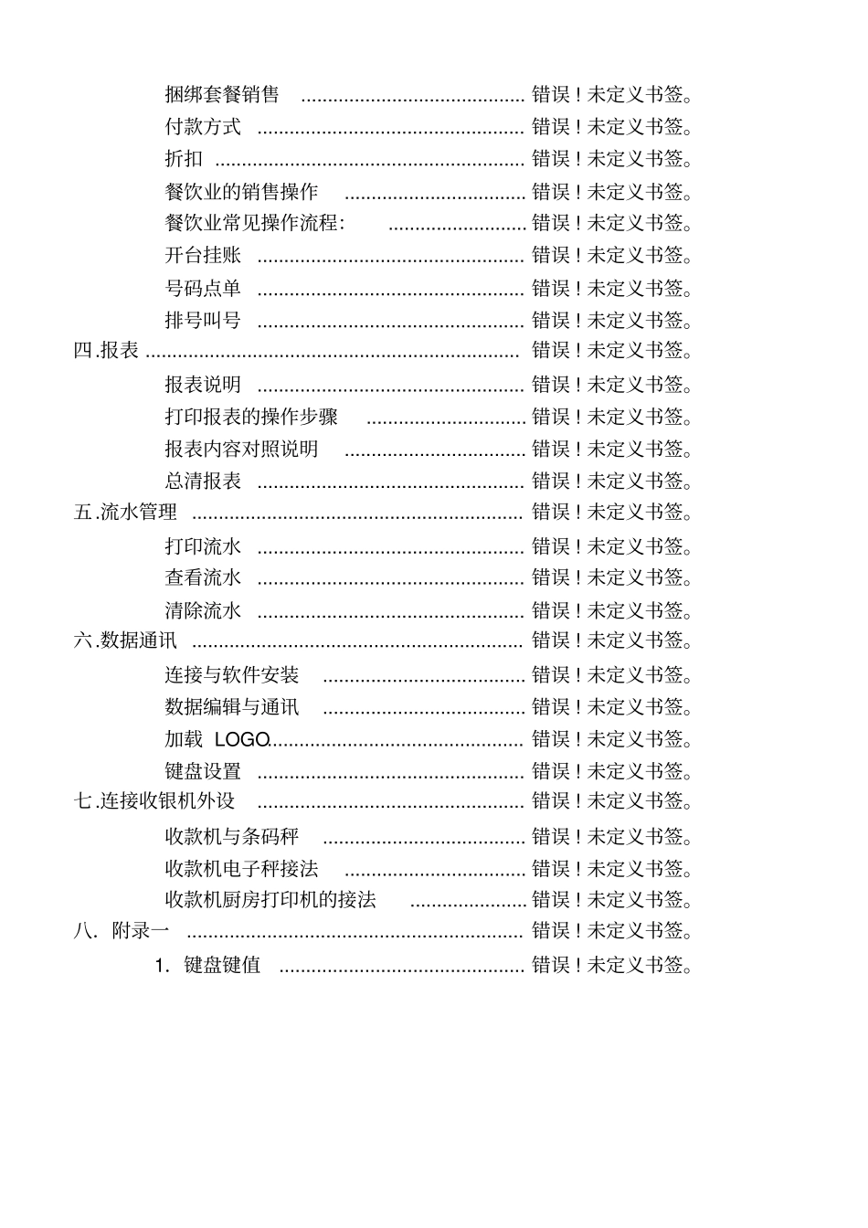 君容C580收款机使用说明书_第3页