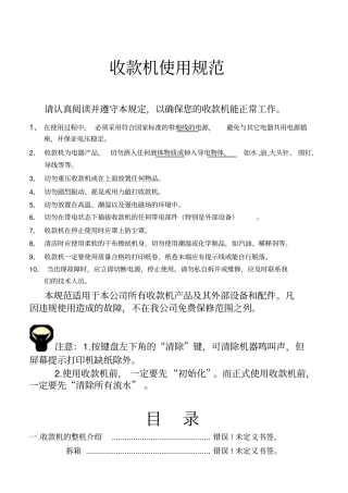 君容C580收款机使用说明书