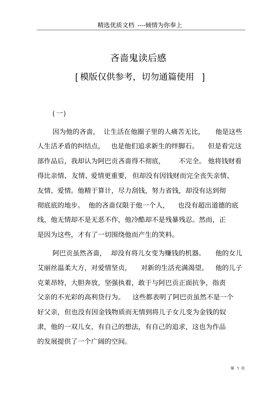 吝啬鬼读后感共25_第1页