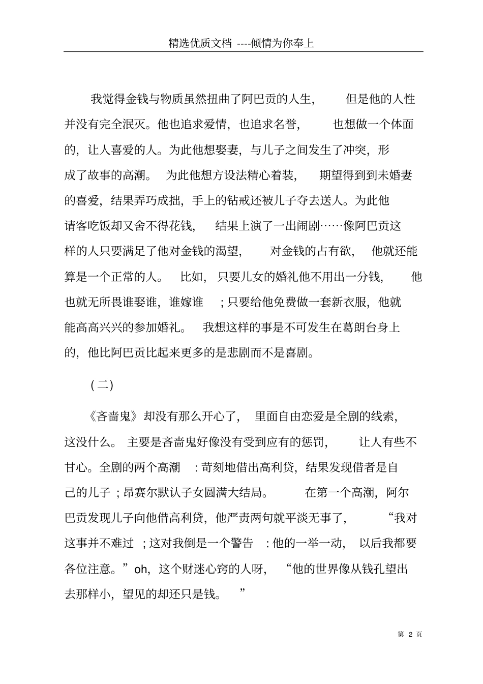 吝啬鬼读后感共25_第2页