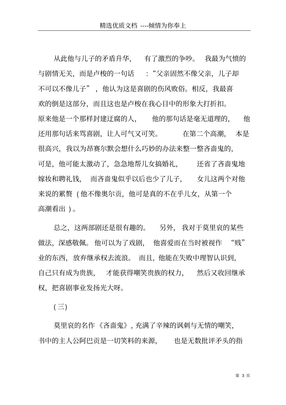 吝啬鬼读后感共25_第3页