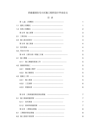 君豪嘉园住宅小区施工组织设计毕业论文