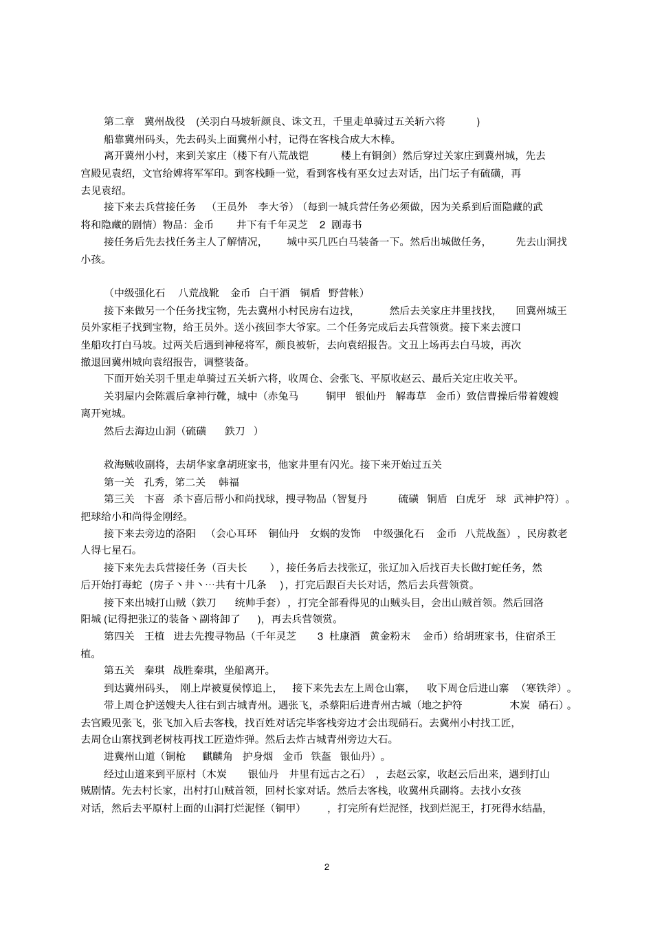 吞食天地2重制版豪华版完全攻略补充雒城到擒孟获_第2页
