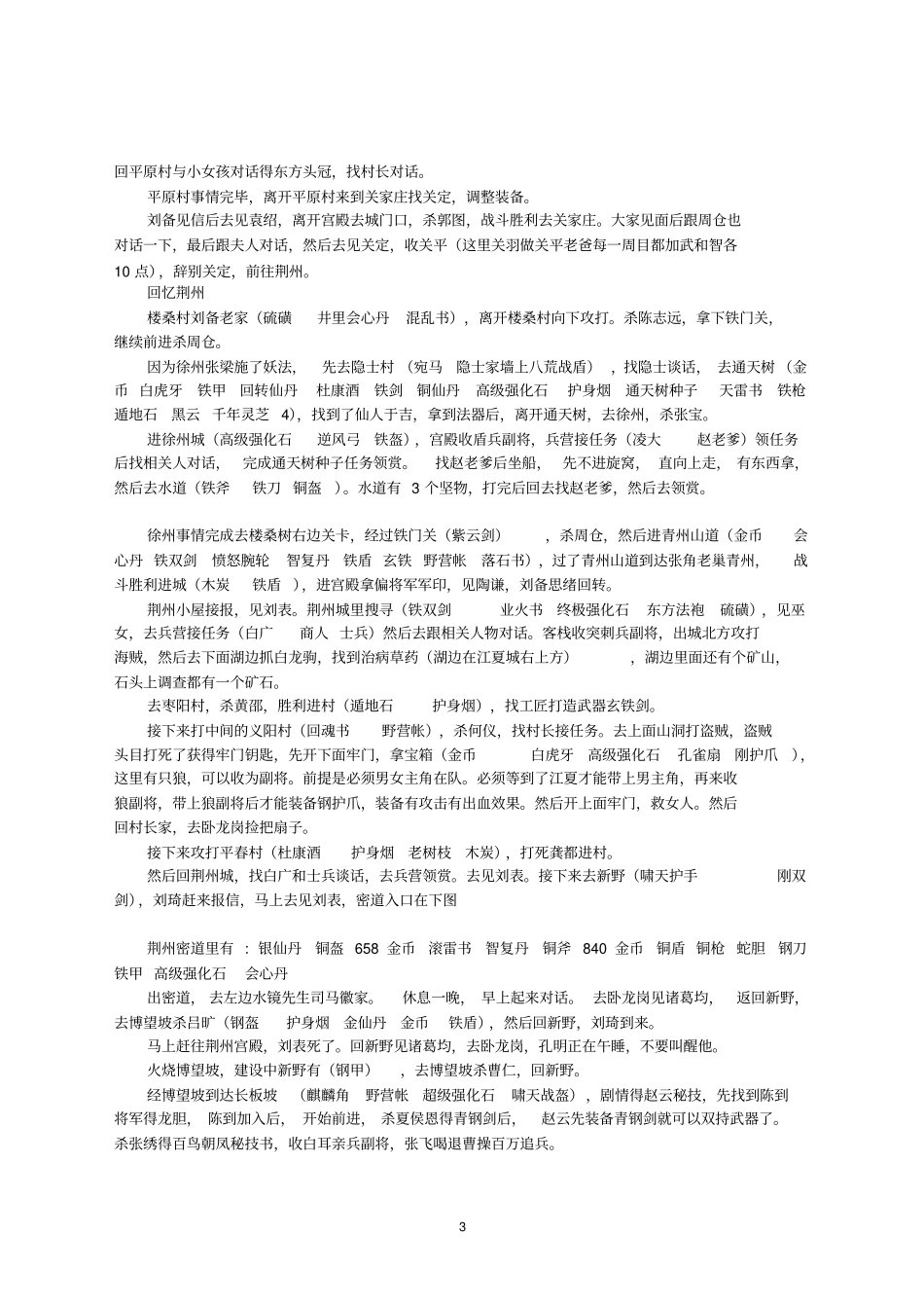 吞食天地2重制版豪华版完全攻略补充雒城到擒孟获_第3页