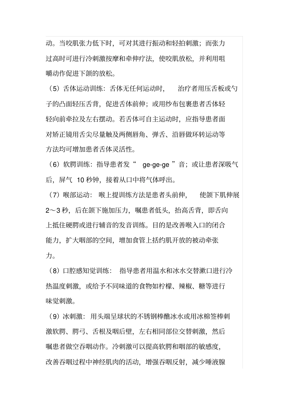 吞咽功能训练_第2页