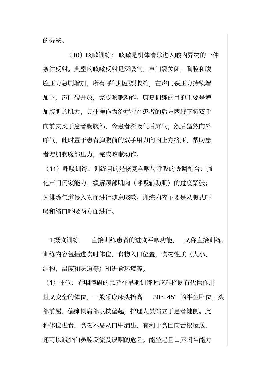 吞咽功能训练_第3页