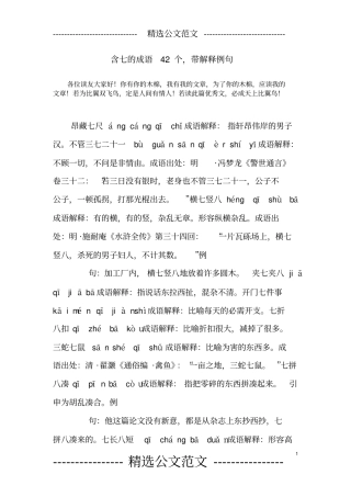 含七的成语42个,带解释例句