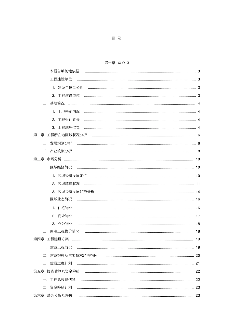 君庭房地产项目可行性研究报告_第2页