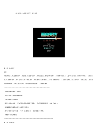 吞食天地诸葛孔明传完全攻略