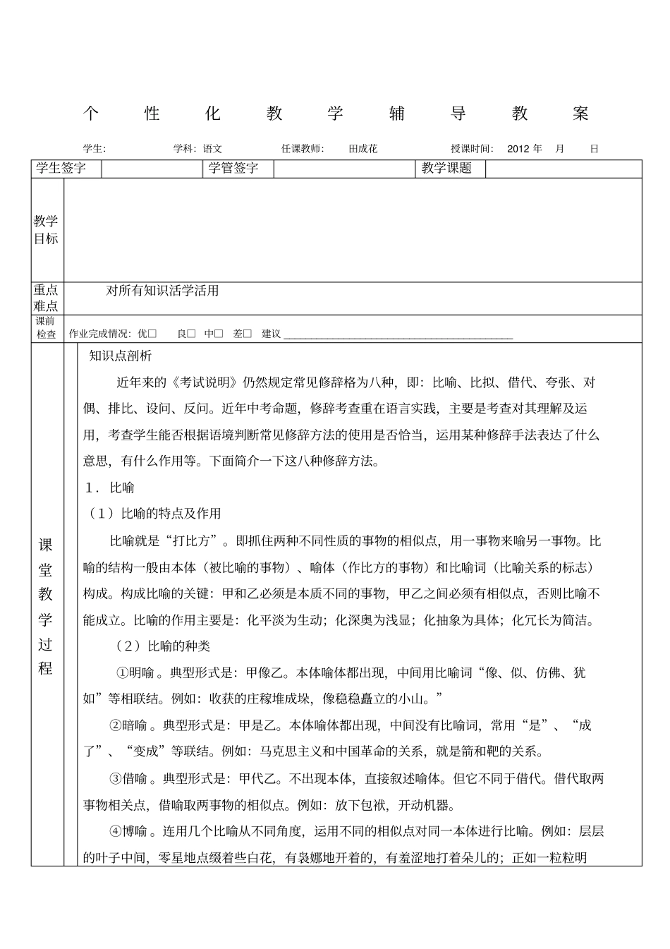 含修辞的阅读练习_第1页