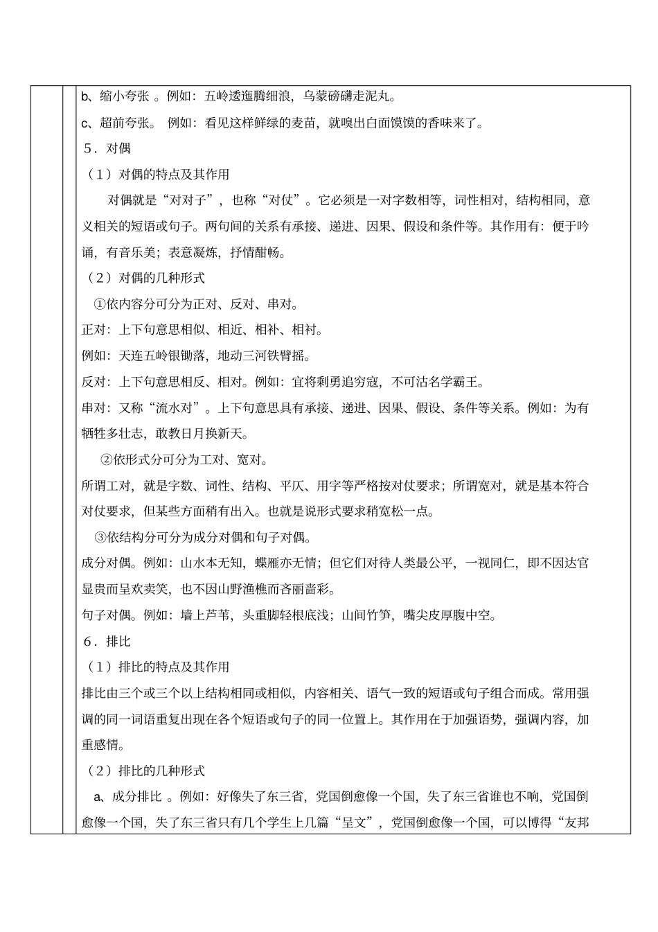 含修辞的阅读练习_第3页