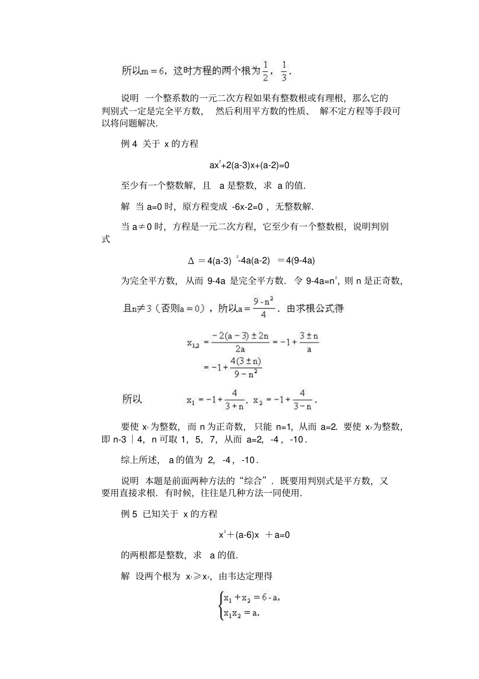 含参数的一元二次方程的整数根问题测试卷_第3页