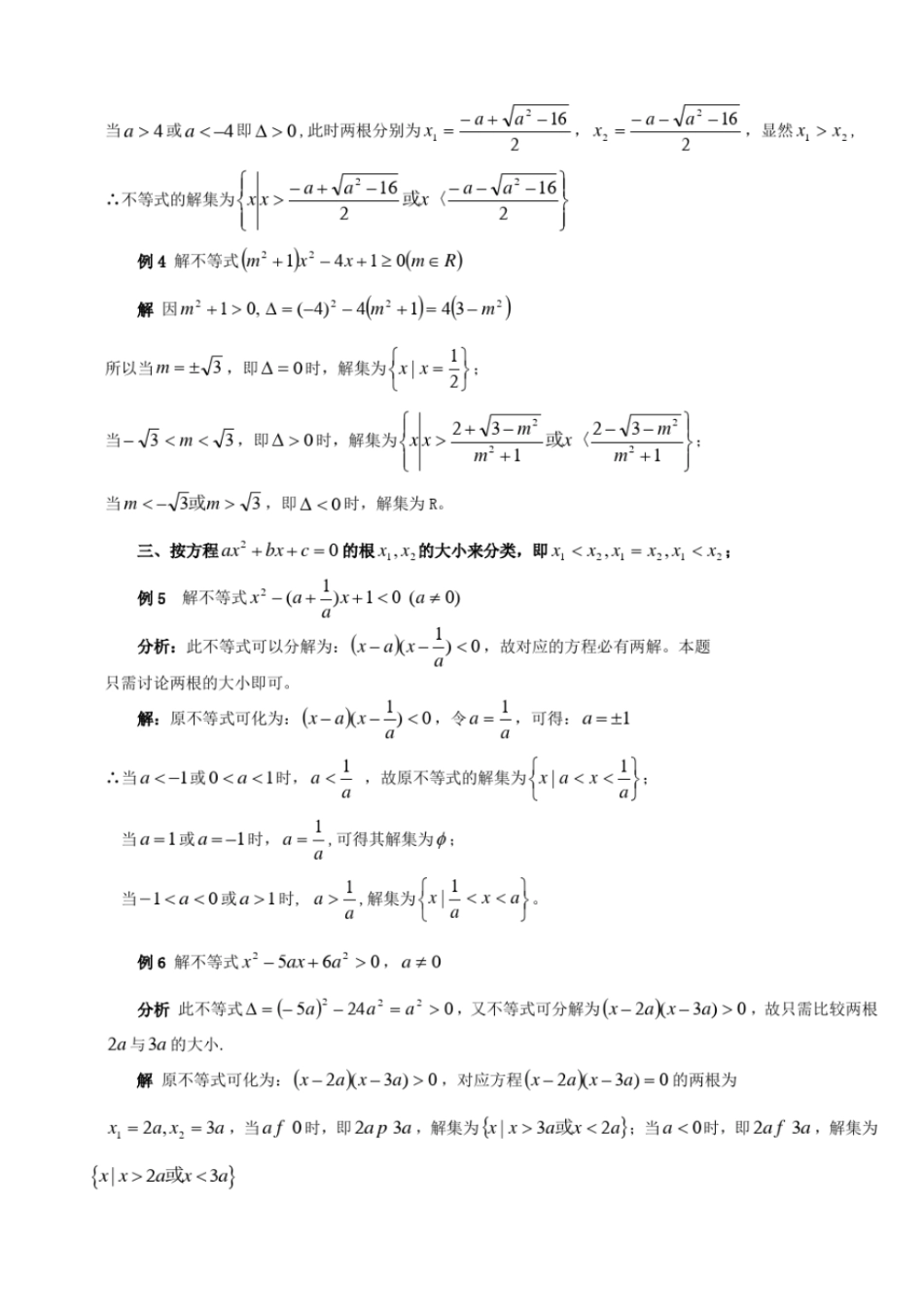 含参数的一元二次不等式的解法专题_第2页