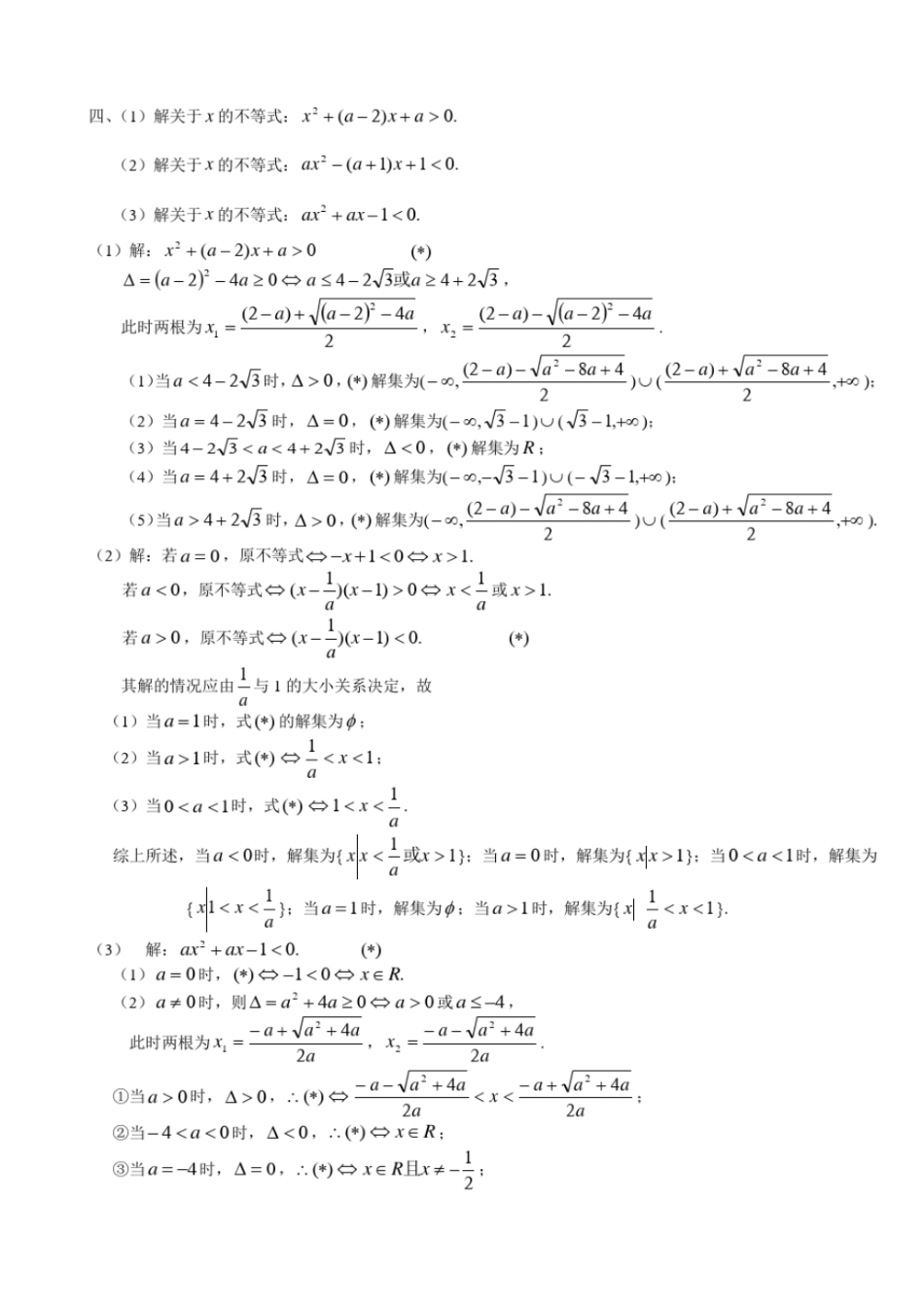 含参数的一元二次不等式的解法专题_第3页