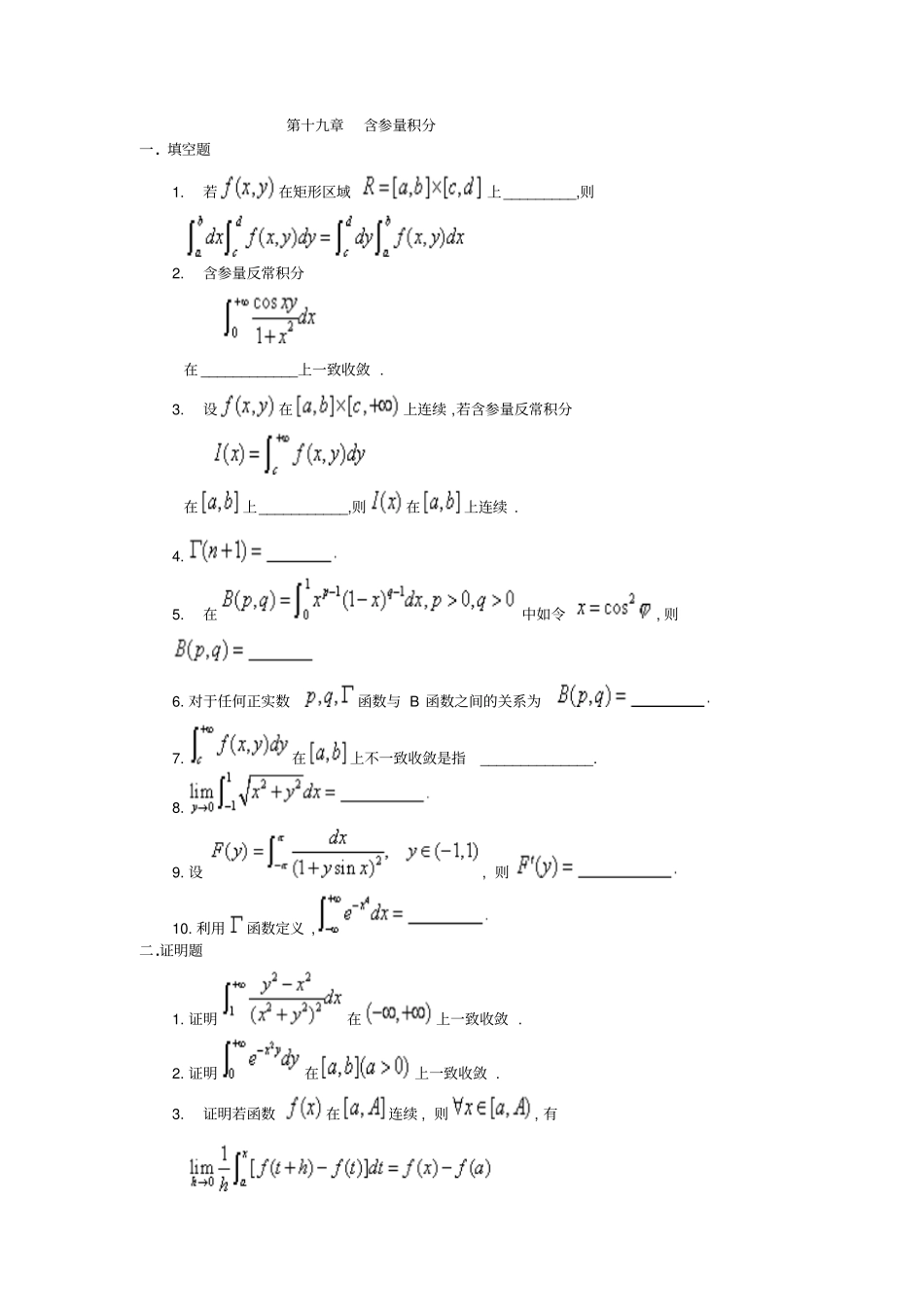 含参量积分汇总_第1页