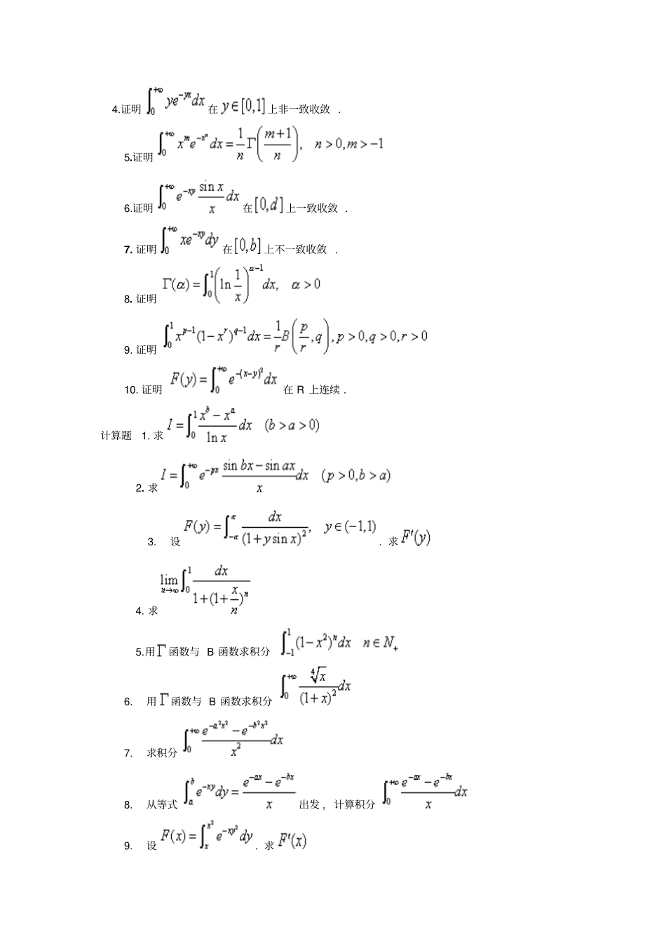含参量积分汇总_第2页