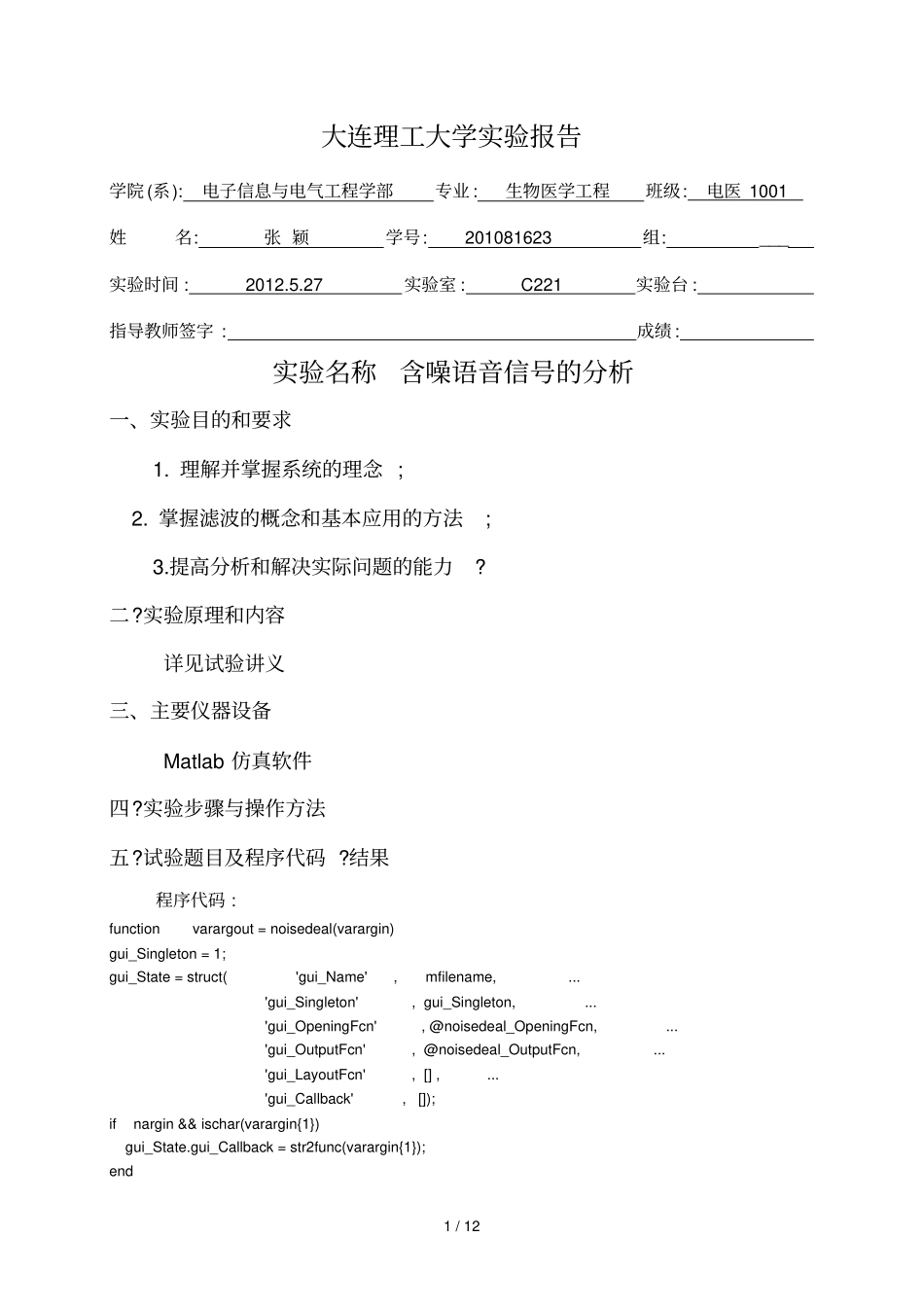 含噪语音matlab界面处理_第1页