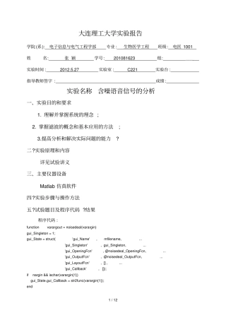 含噪语音matlab界面处理