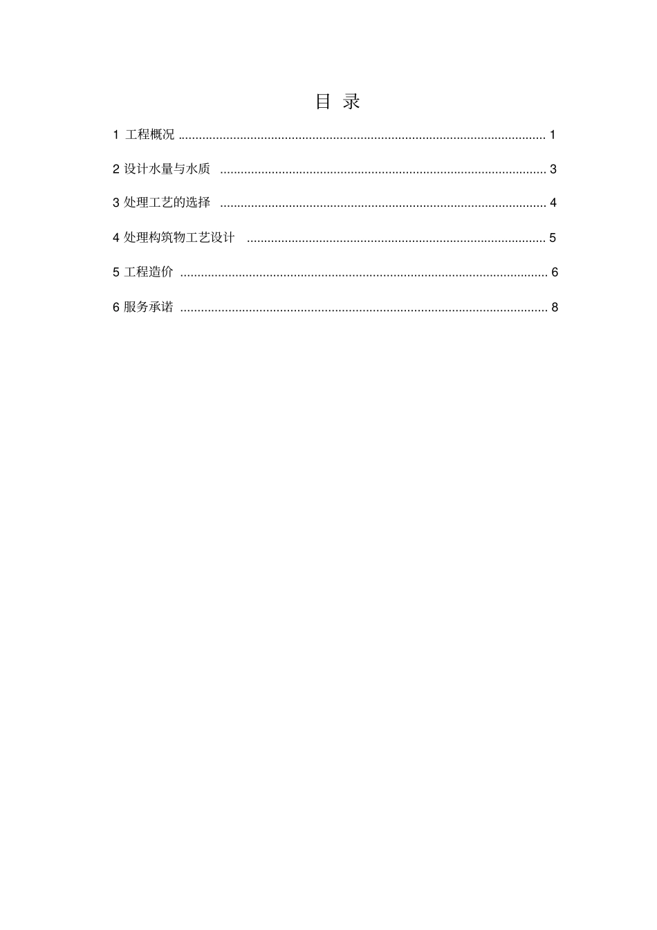 含双氧水蚀刻液高浓废水方案讲解_第2页